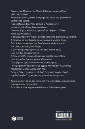 Alternative view of Μια έξαλλη Οδύσσεια