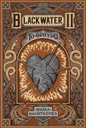 Blackwater II: Το φράγμα