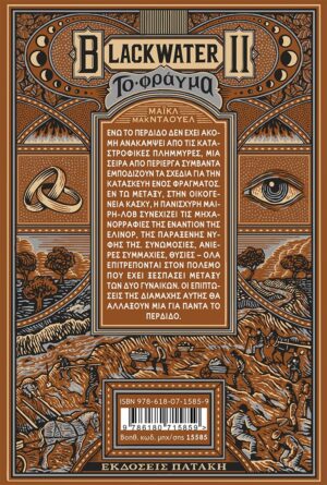 Alternative view of Blackwater II: Το φράγμα