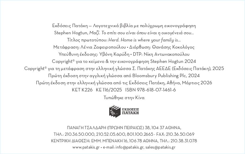 Μαζί. Το σπίτι σου είναι όπου είναι η οικογένειά σου... - Image 2