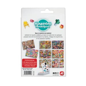 Alternative view of AS Games Παιχνίδι Με Κάρτες Κρυμμένα Αντικείμενα