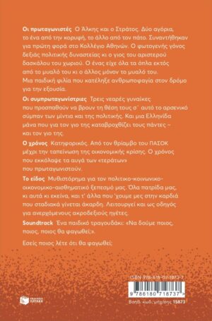 Alternative view of Έτσι τελειώνει ο κόσμος