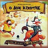 Η ΚΛΑΣΙΚΗ ΛΟΓΟΤΕΧΝΙΑ... ΣΑΝ ΠΑΡΑΜΥΘΙ Ο ΔΟΝ ΚΙΧΟΤΗΣ