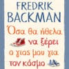 Όσα Θα Ήθελα Να Ξέρει ο Γιος Μου Για Τον Κόσμο
