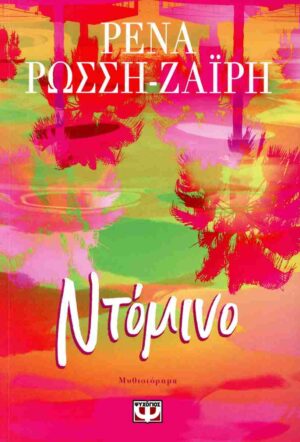 Ντόμινο