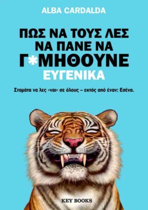 Πώς να τους λες να πάνε να γ*μηθούνε ευγενικά
