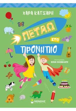 Πετάω Στο Προνήπιο