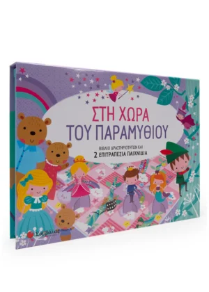 Alternative view of Στη Χώρα Του Παραμυθιού