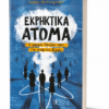 ΕΚΡΗΚΤΙΚΑ ΑΤΟΜΑ