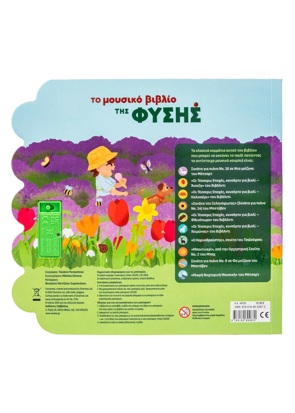 Το μουσικό βιβλίο της φύσης - Image 3