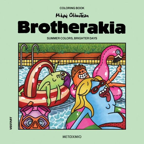 BROTHERAKIA - COLORING BOOK ΜΙΚΡΗ ΟΛΛΑΝΔΕΖΑ: SUMMER COLORS, BRIGHTER DAYS