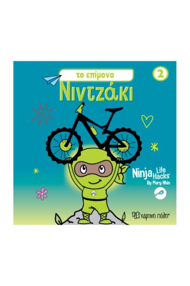 NINTZAKI 2 :TO EΠΙΜΟΝΟ ΝΙΝΤΖΑΚΙ