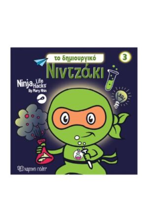 NINTZAKI 3 :TO ΔΗΜΙΟΥΡΓΙΚΟ ΝΙΝΤΖΑΚΙ