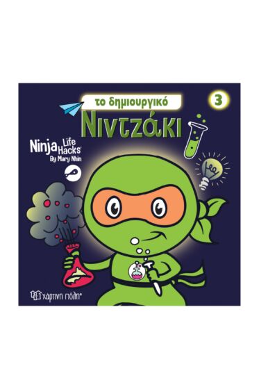 NINTZAKI 3 :TO ΔΗΜΙΟΥΡΓΙΚΟ ΝΙΝΤΖΑΚΙ