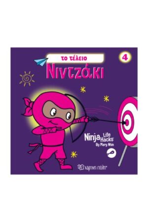 NINTZAKI 4 :TO TEΛΕΙΟ ΝΙΝΤΖΑΚΙ