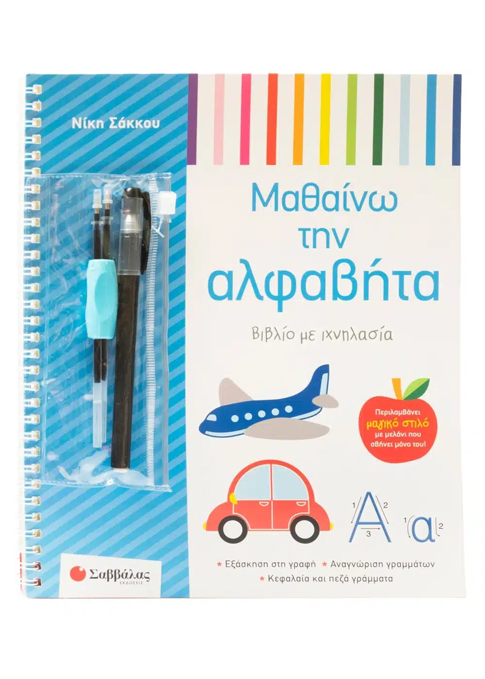 Βιβλίο με ιχνηλασία: Μαθαίνω την αλφαβήτα