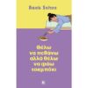 ΘΕΛΩ ΝΑ ΠΕΘΑΝΩ ΑΛΛΑ ΘΕΛΩ ΝΑ ΦΑΩ ΤΟΚΜΠΟΚΙ