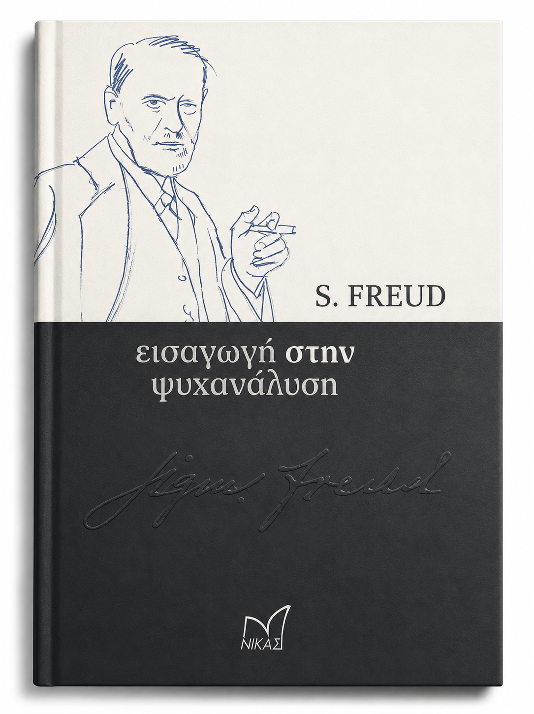 ΕΙΣΑΓΩΓΗ ΣΤΗΝ ΨΥΧΑΝΑΛΥΣΗ