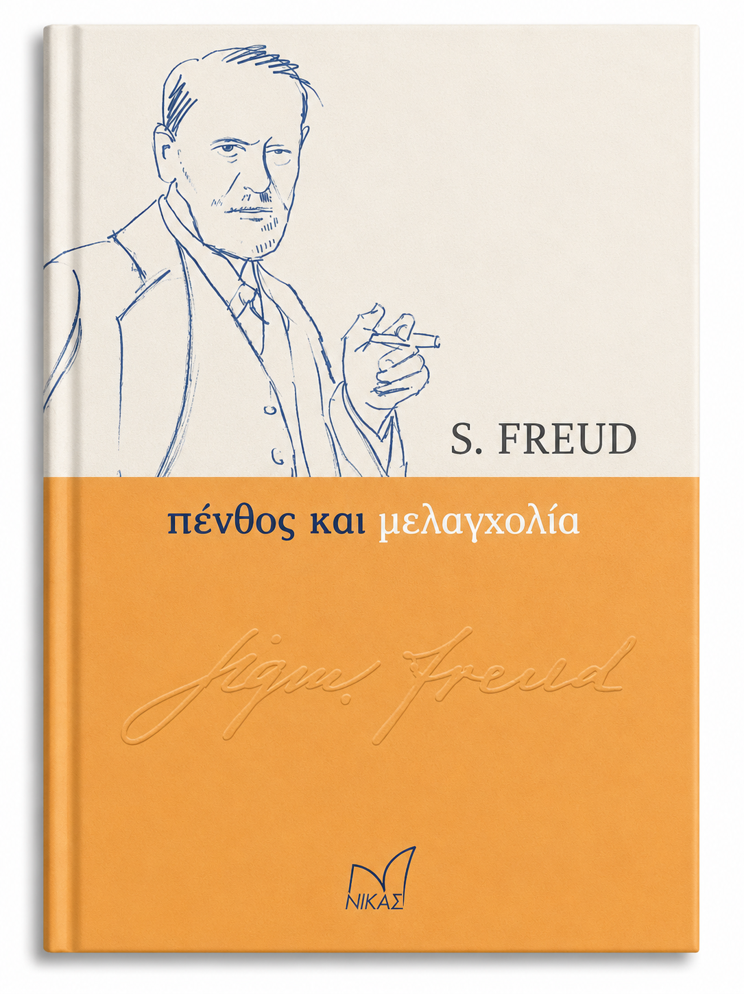 ΠΕΝΘΟΣ ΚΑΙ ΜΕΛΑΓΧΟΛΙΑ