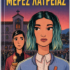 ΜΕΡΕΣ ΛΑΤΡΕΙΑΣ