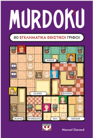 MURDOKU