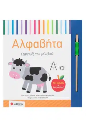 Αλφαβήτα Χειρισμός του μολυβιού