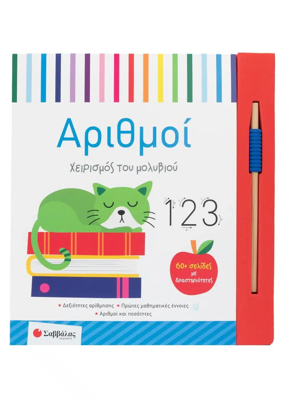 Αριθμοί Χειρισμός του μολυβιού