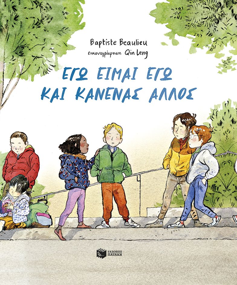 Εγώ είμαι εγώ και κανένας άλλος (χαρτόδετη έκδοση)