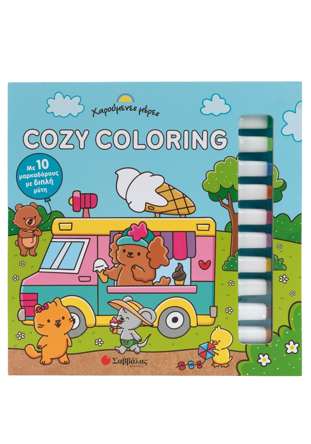 Cozy coloring: Χαρούμενες μέρες