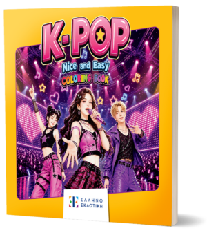K-POP Nice and Easy Coloring Book