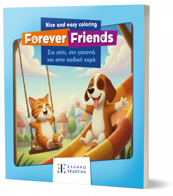 Forever Friends: Στο σπίτι, στη γειτονιά και στην παιδική χαρά – Nice and Easy Coloring