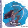 Άρτεμις Οι 12 Θεοί του Ολύμπου 8